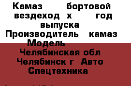 Камаз-43101 бортовой, вездеход 6х6,1996 год выпуска › Производитель ­ камаз › Модель ­ 43 101 - Челябинская обл., Челябинск г. Авто » Спецтехника   